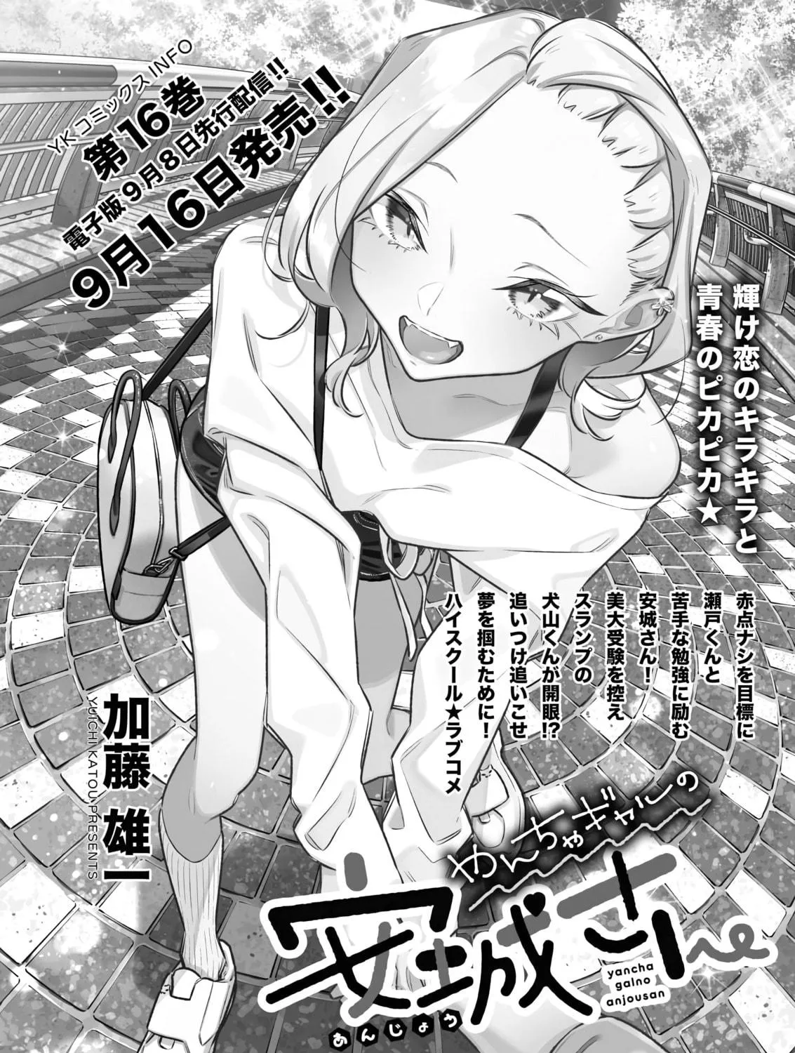 The Mischievous Gal Anjou-san Chapter 202 page 19 - 