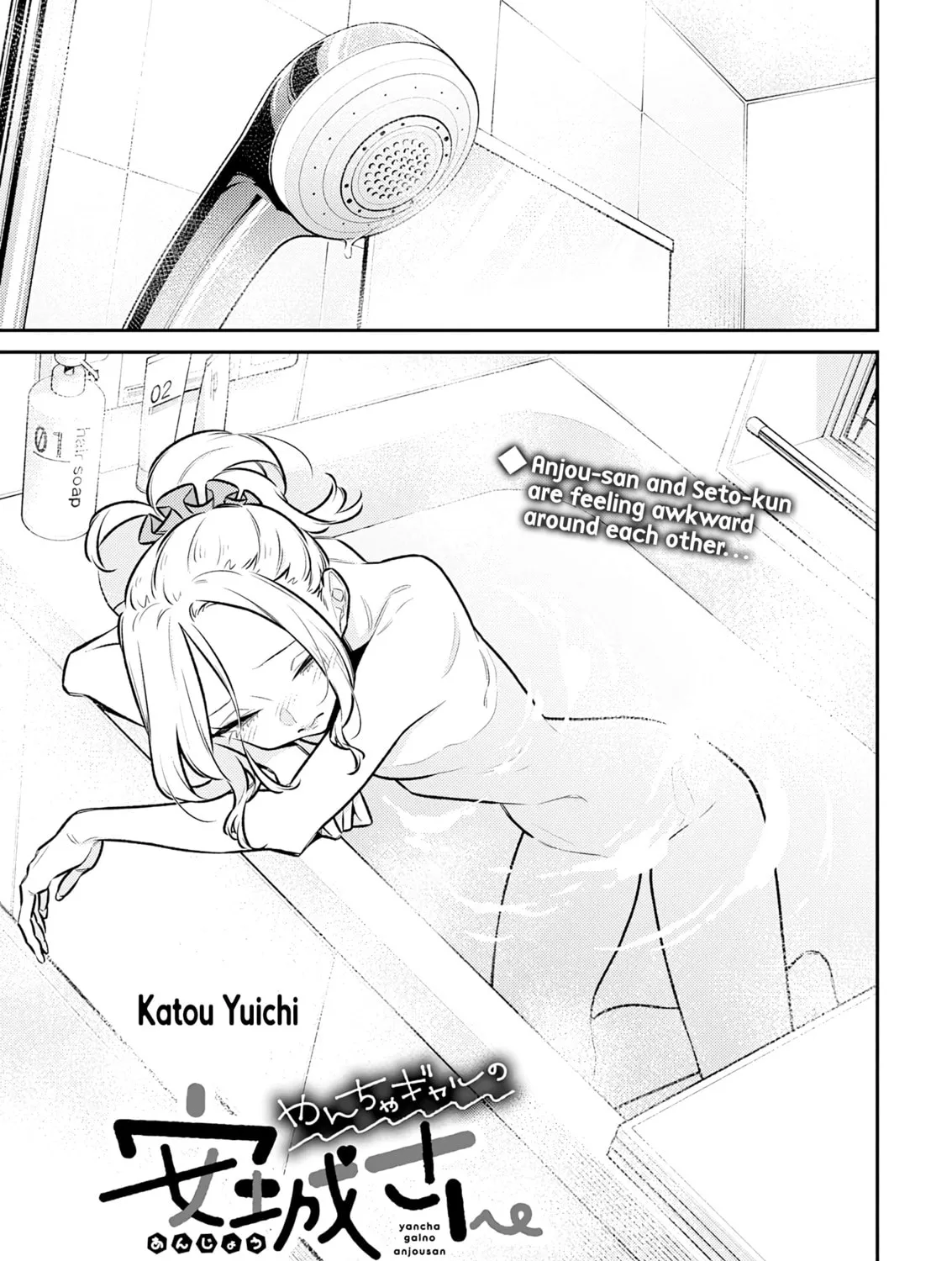 The Mischievous Gal Anjou-san Chapter 205 page 5 - 