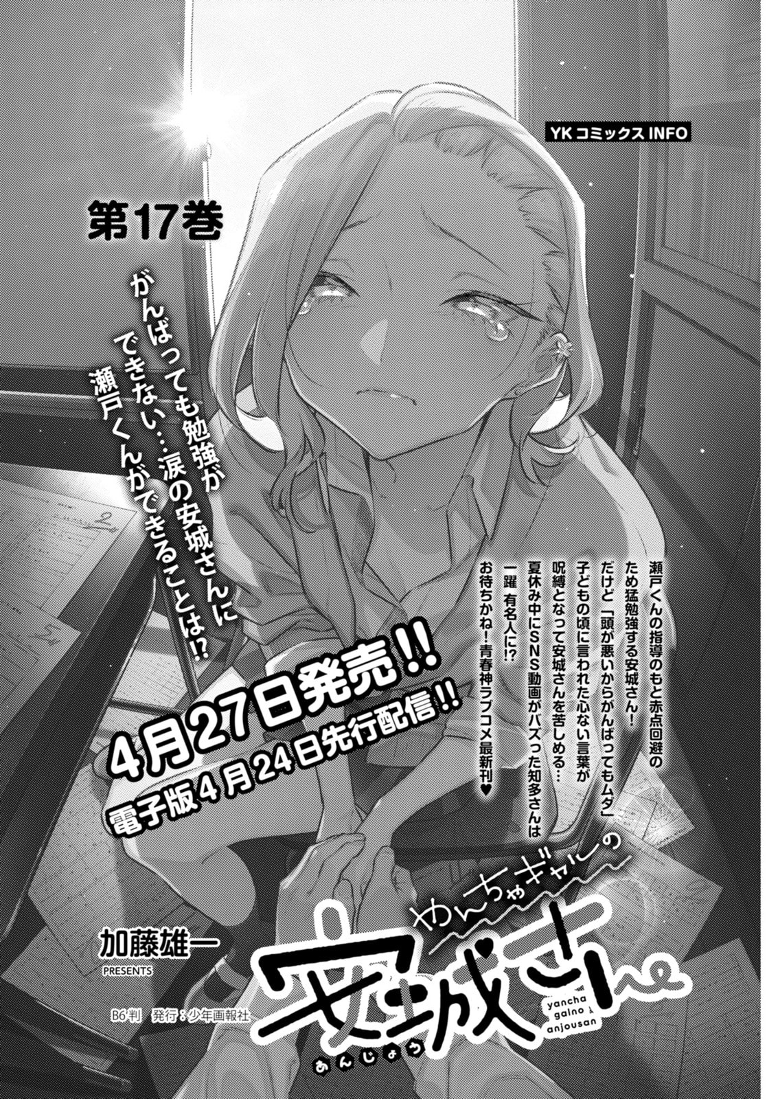 The Mischievous Gal Anjou-san Chapter 219 page 12 - 