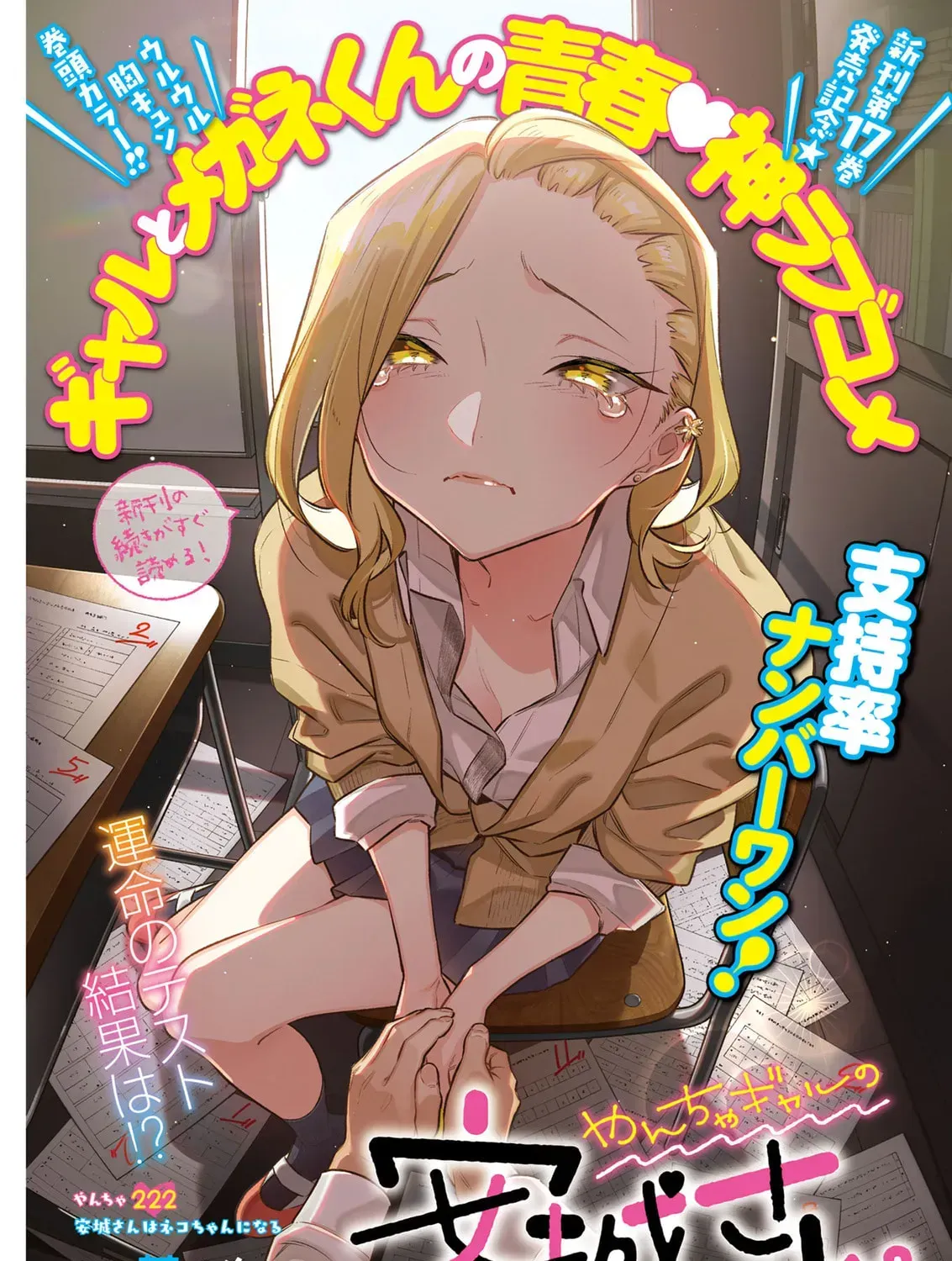 The Mischievous Gal Anjou-san Chapter 222 page 29 - 