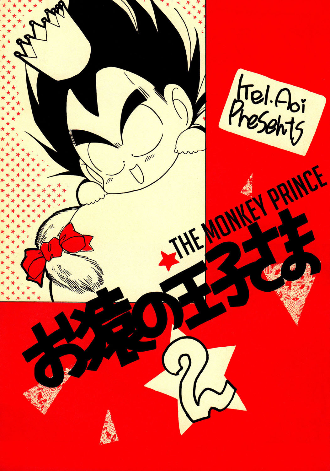 Read The Monkey Prince (Doujinshii) chapter 0 image 1 on Lezhin