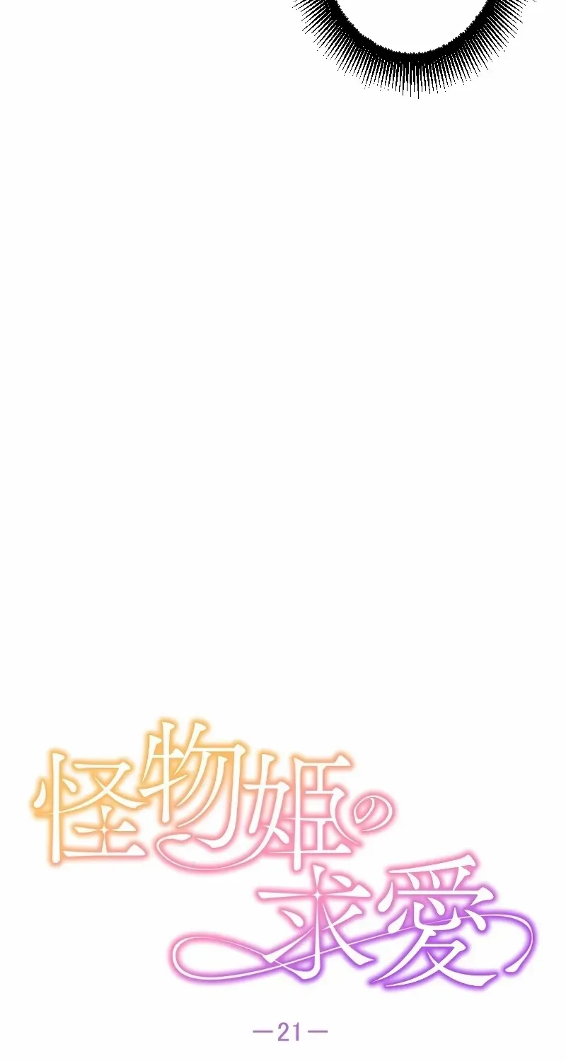 The Monster Princess’s Courtship Chapter 21 page 6 - 