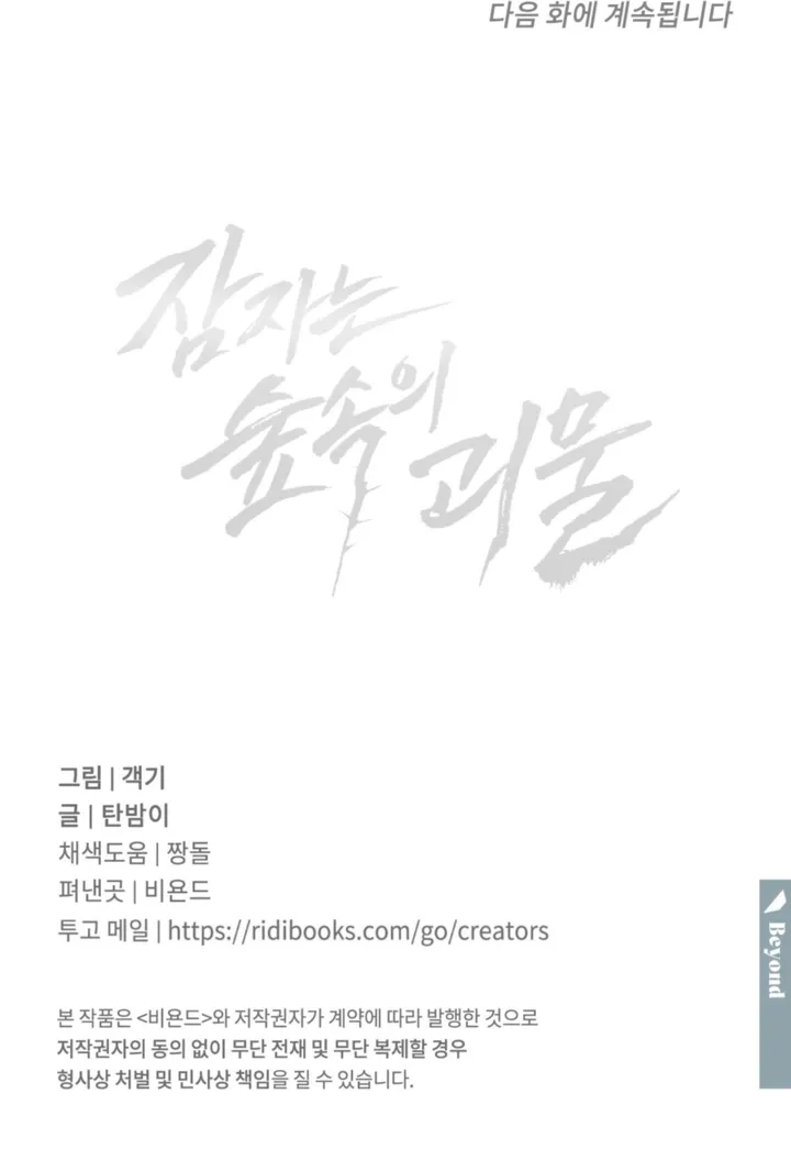 Read The Monster Sleeping in the Forest chapter 41 image 71 on Lezhin