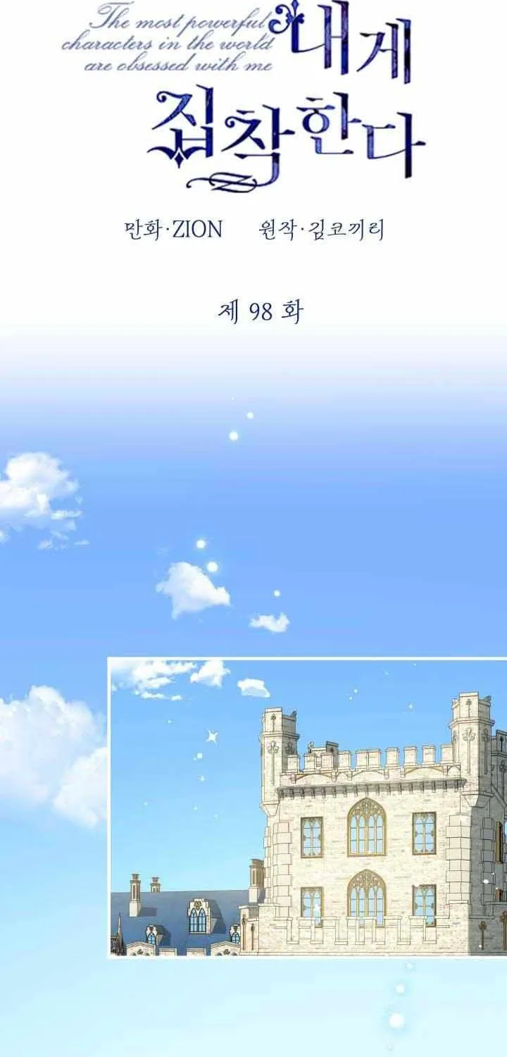 The most poweful characters in the world are crazy about me Chapter 98 page 8 - 