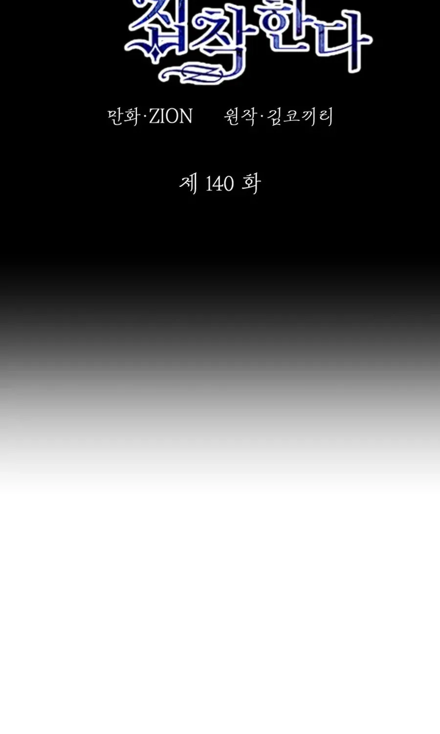 The Most Powerful Characters in the World Are Obsessed with Me Chapter 140 page 39 - 