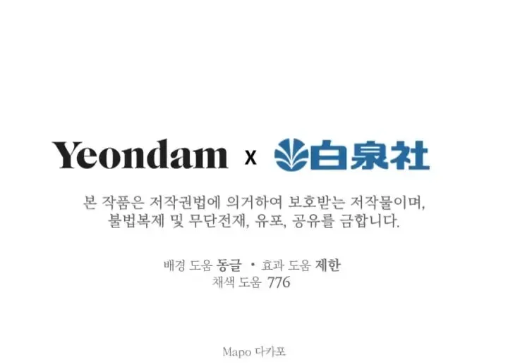 The Most Powerful Characters in the World Are Obsessed with Me Chapter 64.2 page 66 - 