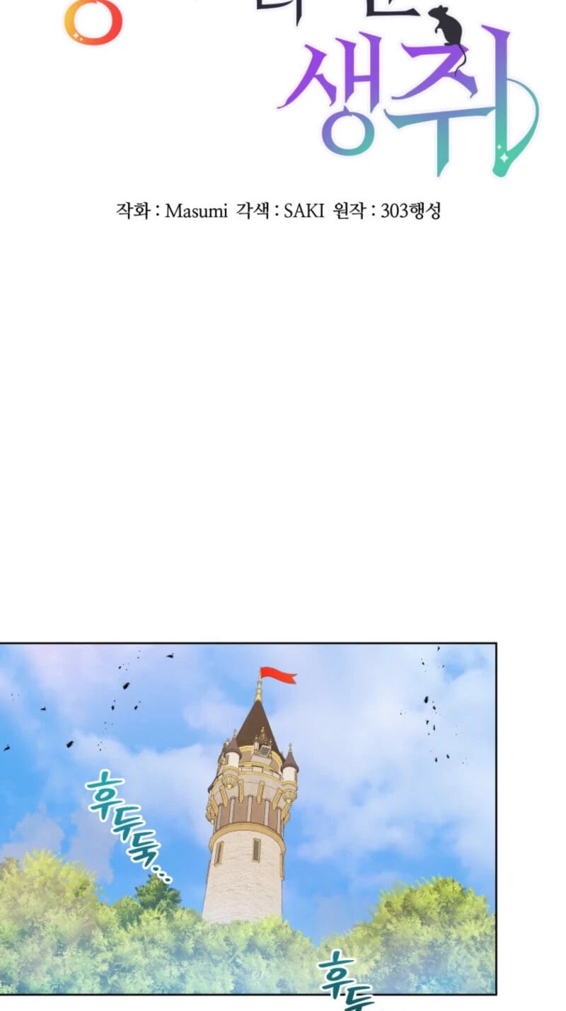 The Mouse Caught the Dragon's Tail Chapter 106 page 23 - 