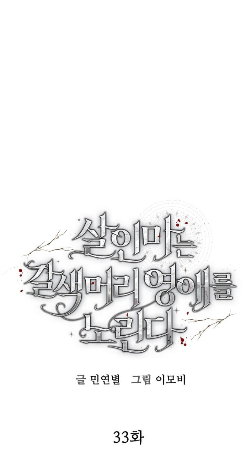 Read The Murderer TargetsBrunettes chapter 33 image 4 on Lezhin