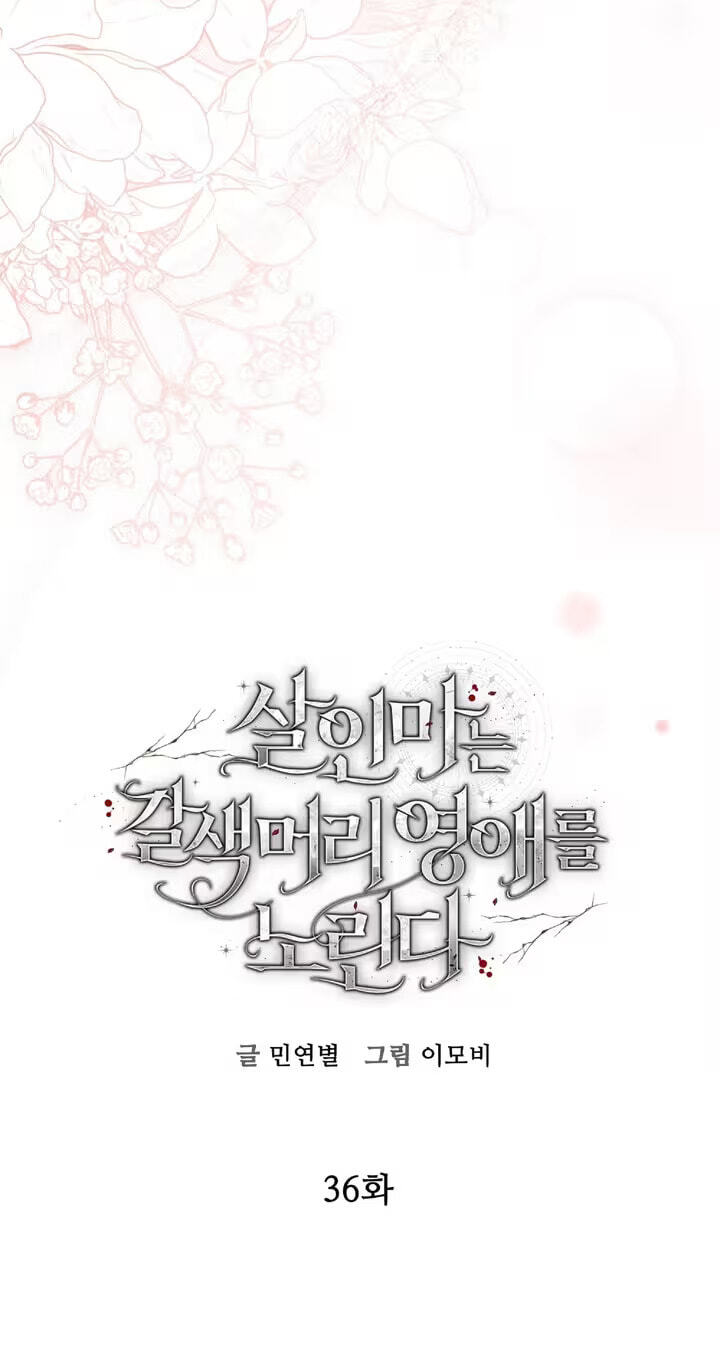 Read The Murderer TargetsBrunettes chapter 36 image 4 on Lezhin