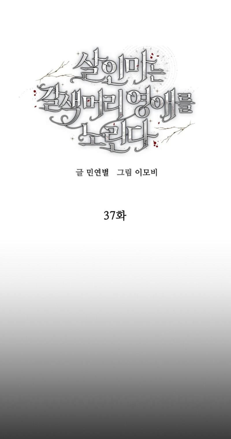 Read The Murderer TargetsBrunettes chapter 37 image 5 on Lezhin