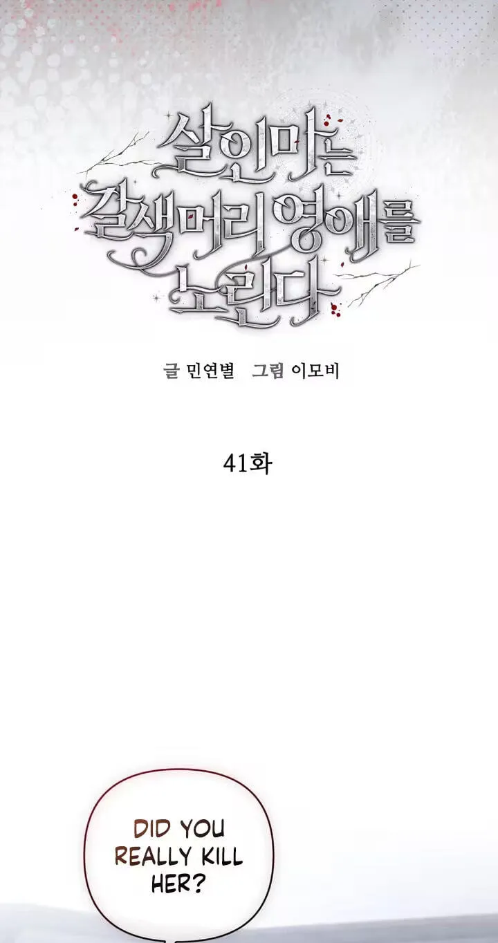 Read The Murderer TargetsBrunettes chapter 41 image 4 on Lezhin