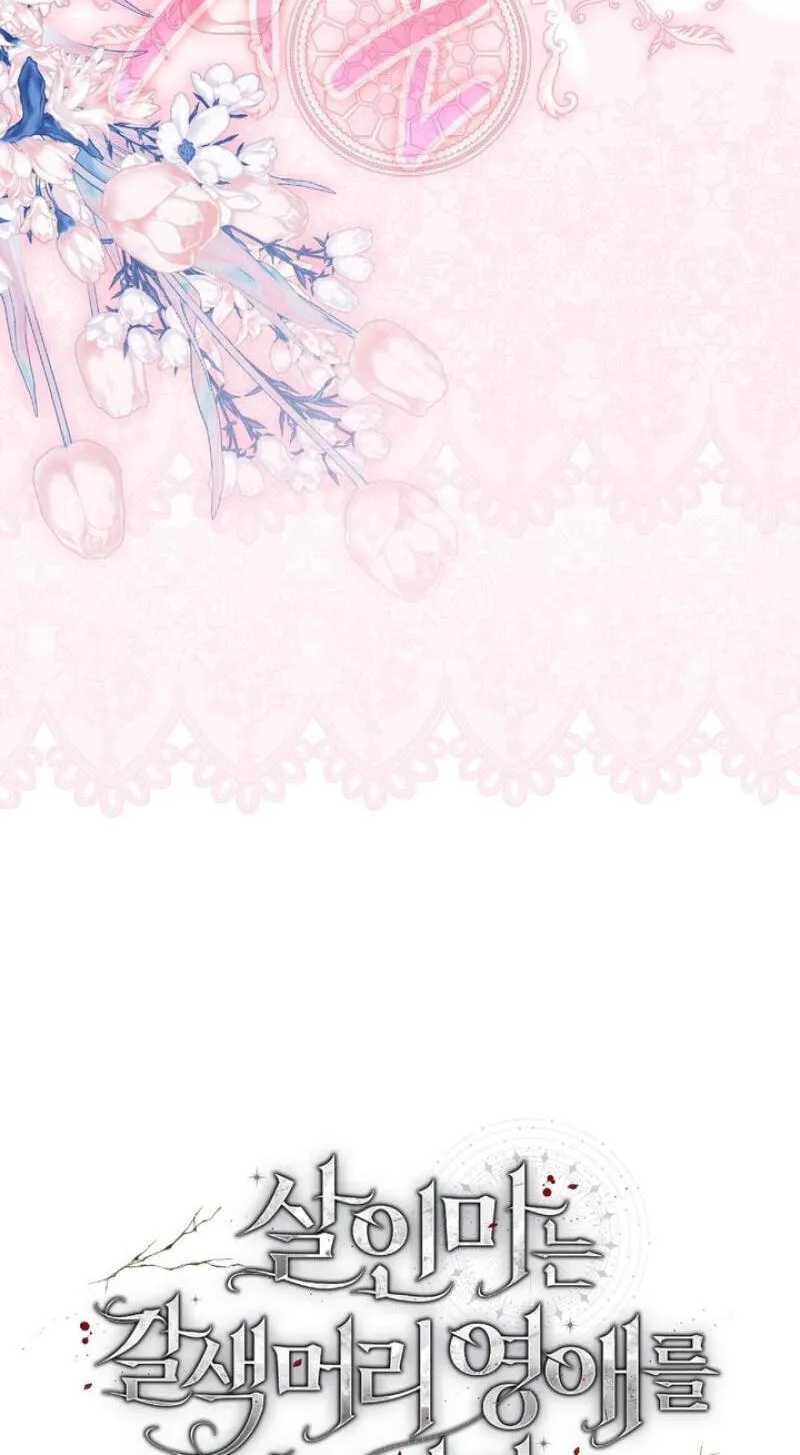 Read The Murderer TargetsBrunettes chapter 42 image 3 on Lezhin