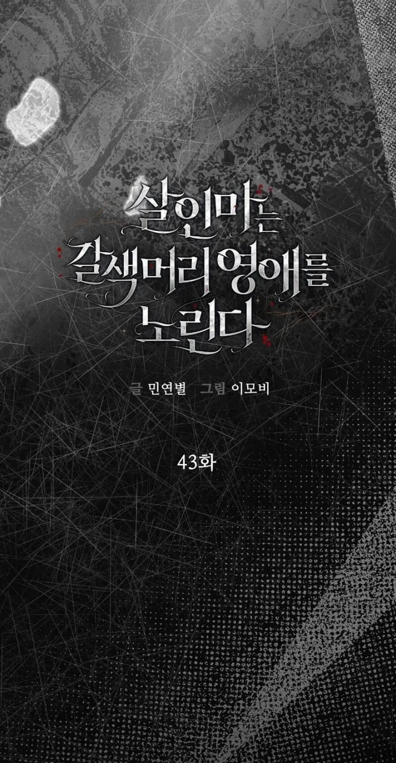 Read The Murderer TargetsBrunettes chapter 43 image 17 on Lezhin