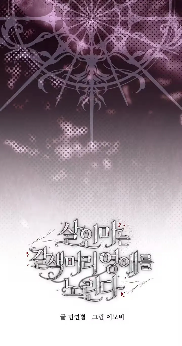 Read The Murderer TargetsBrunettes chapter 44 image 5 on Lezhin