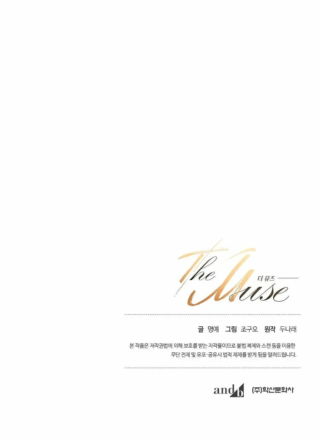 Read The Muse chapter 1.1 image 115 on Lezhin