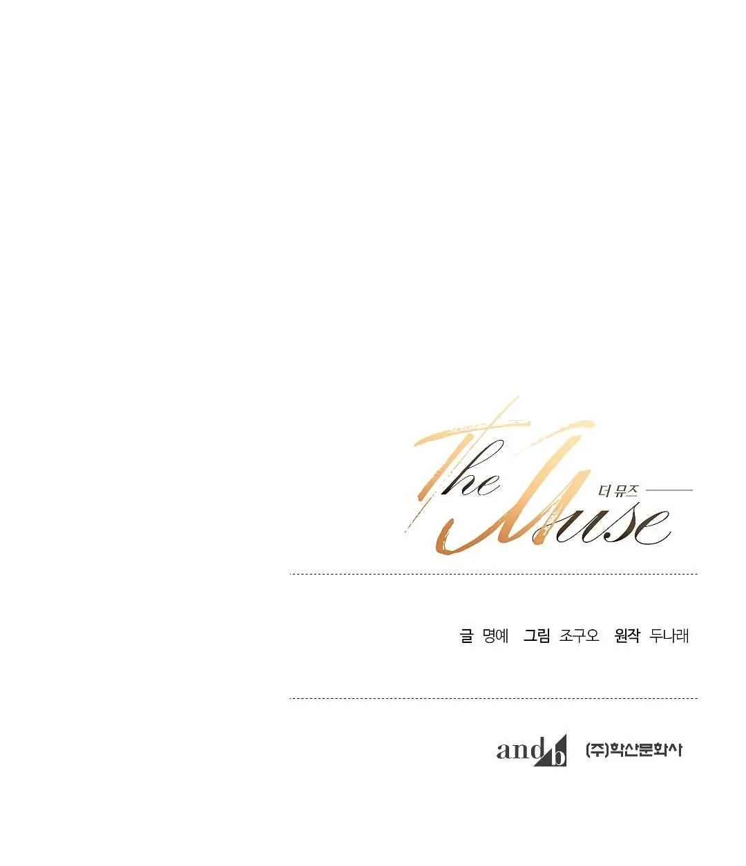 Read The Muse chapter 10 image 113 on Lezhin