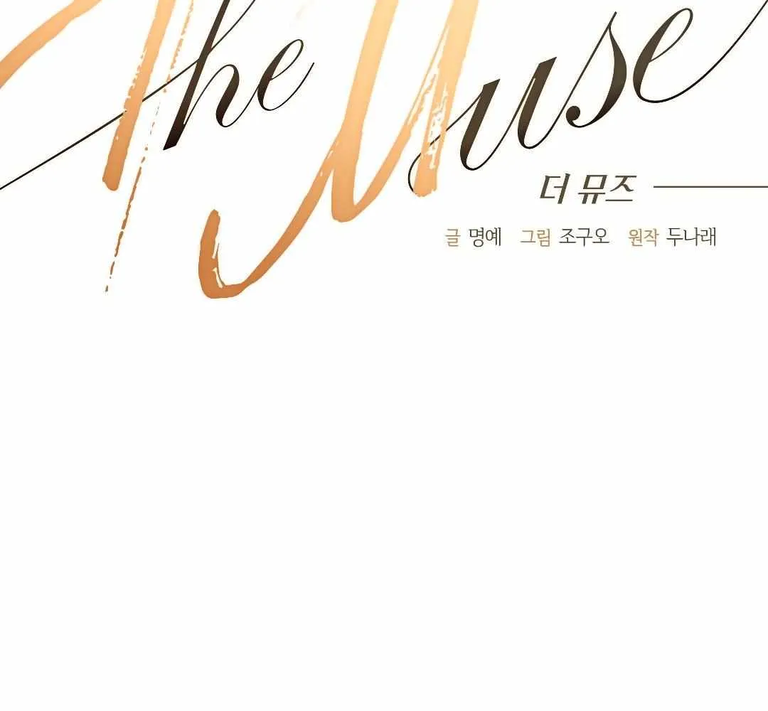 Read The Muse chapter 10 image 33 on Lezhin