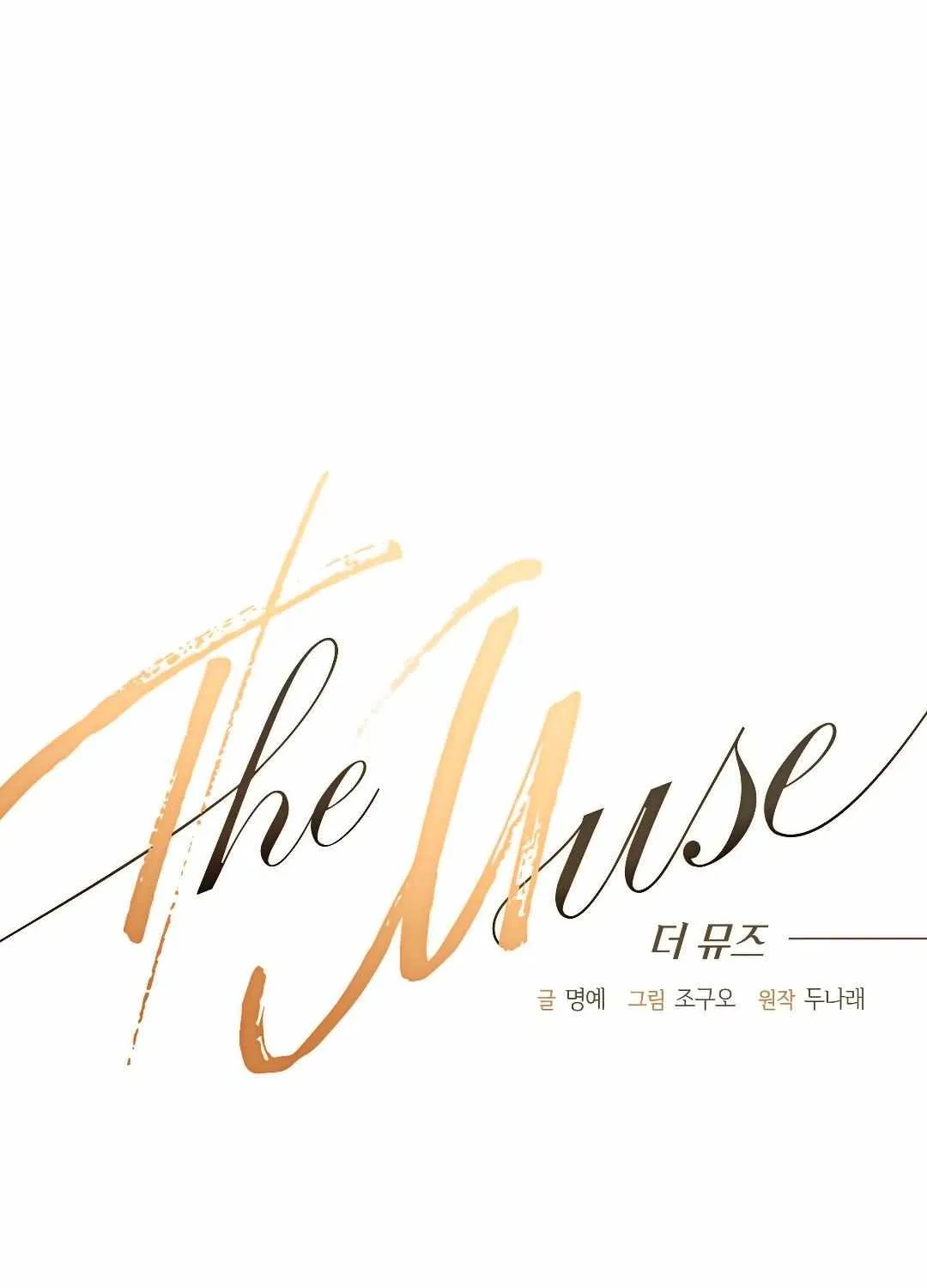 Read The Muse chapter 13 image 3 on Lezhin