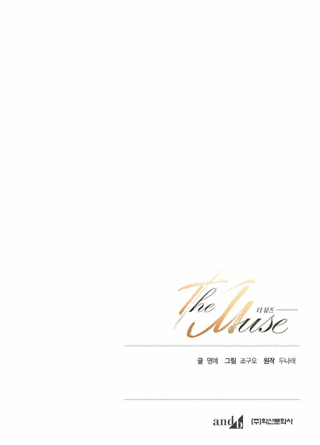 Read The Muse chapter 13 image 97 on Lezhin