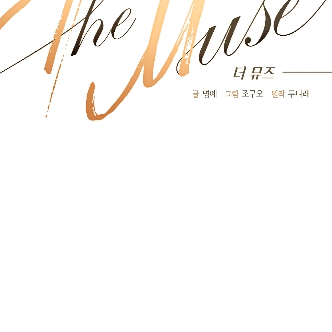 Read The Muse chapter 14.1 image 2 on Lezhin