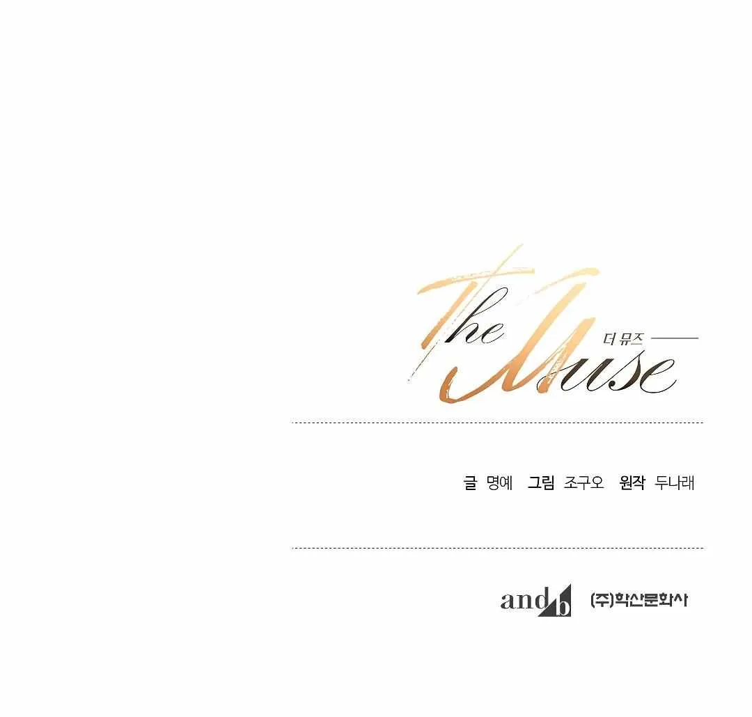 Read The Muse chapter 14 image 108 on Lezhin
