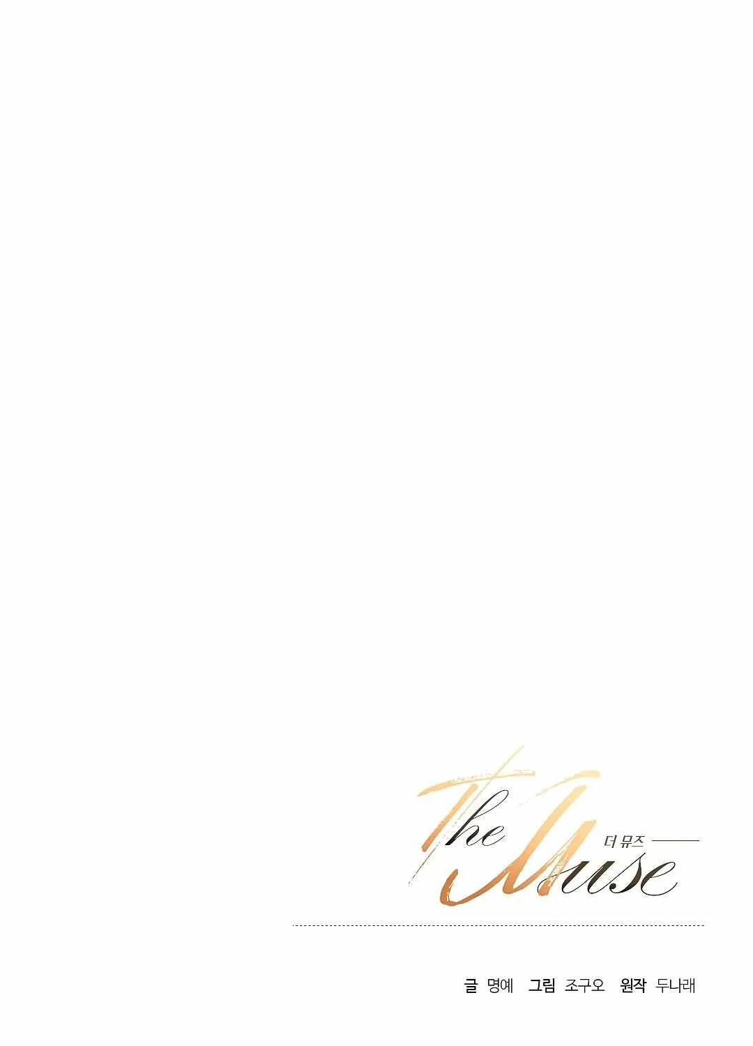 Read The Muse chapter 16 image 111 on Lezhin