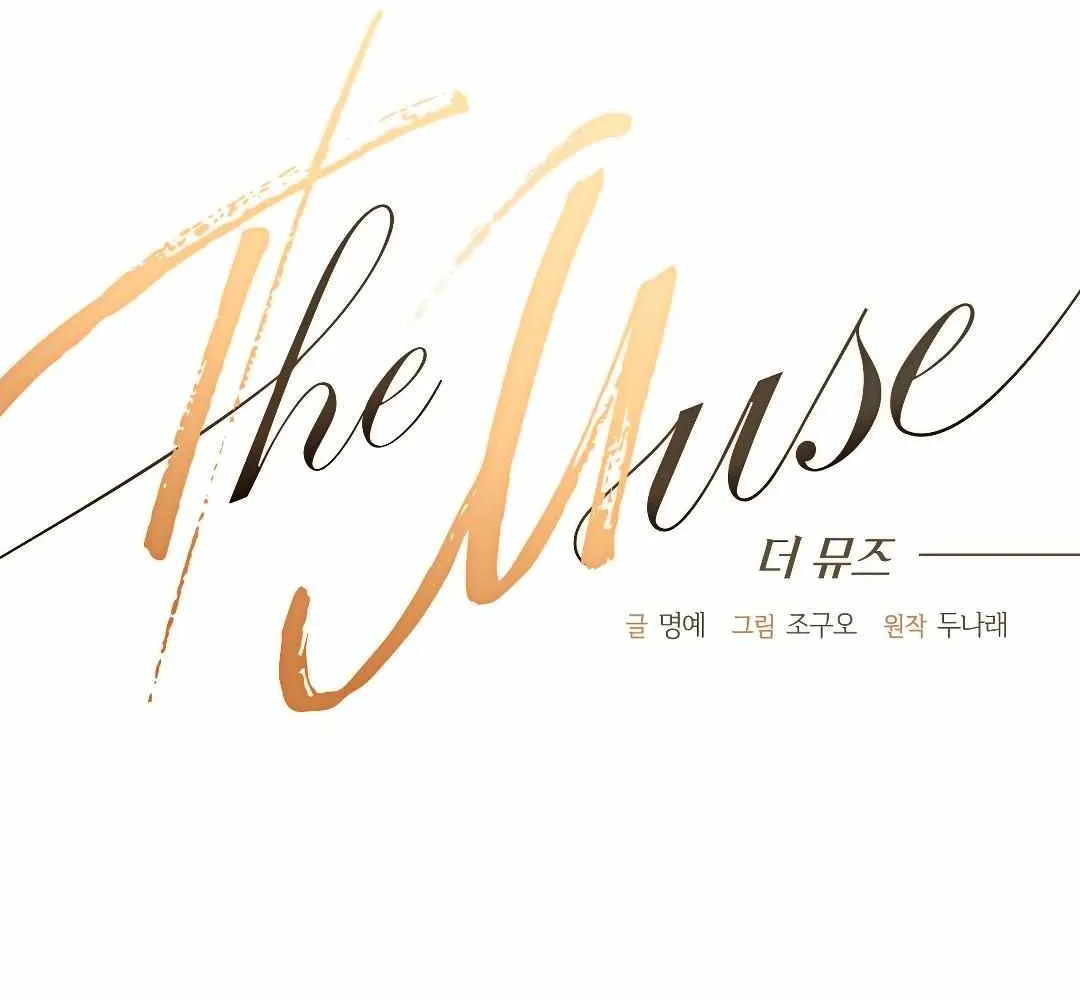 Read The Muse chapter 16 image 8 on Lezhin