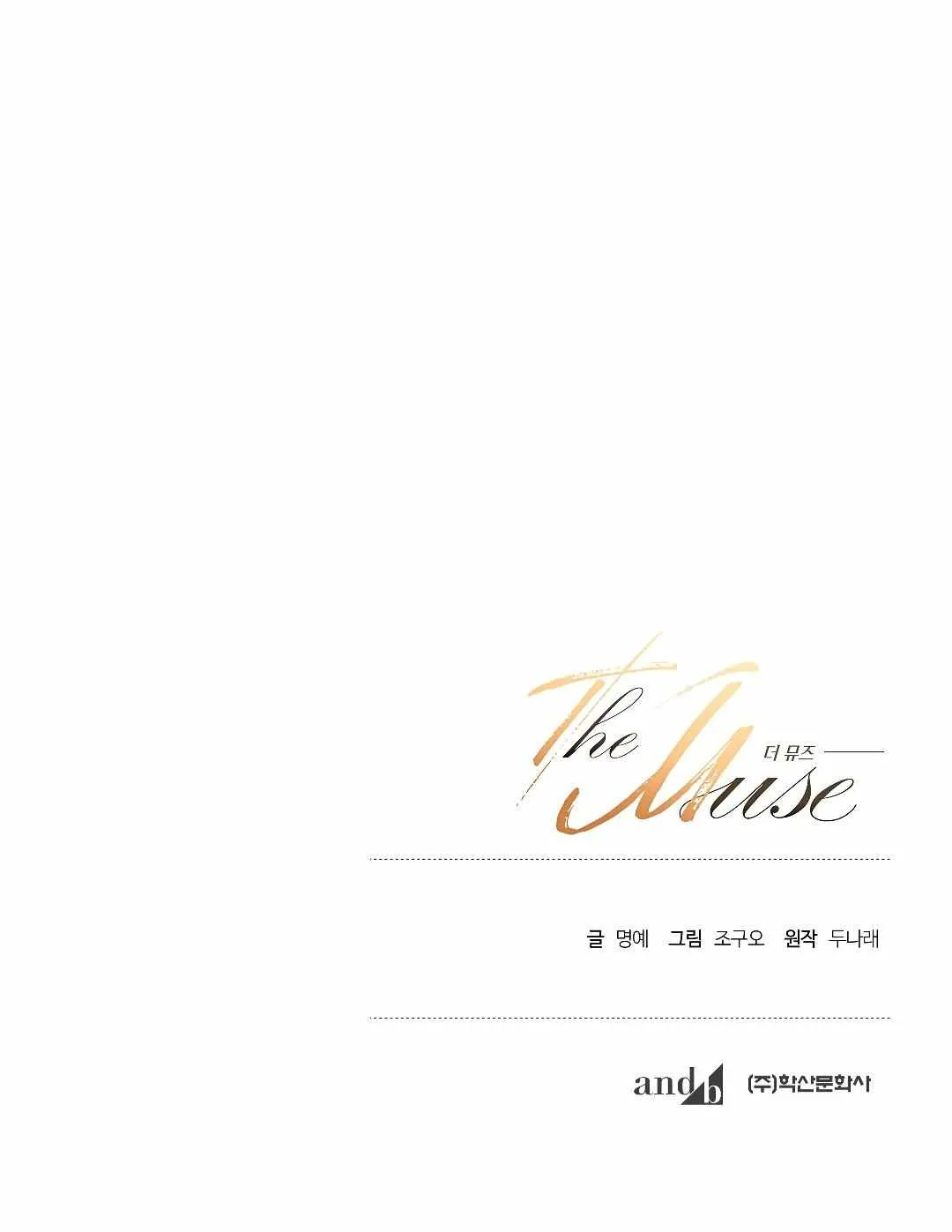 Read The Muse chapter 2 image 116 on Lezhin