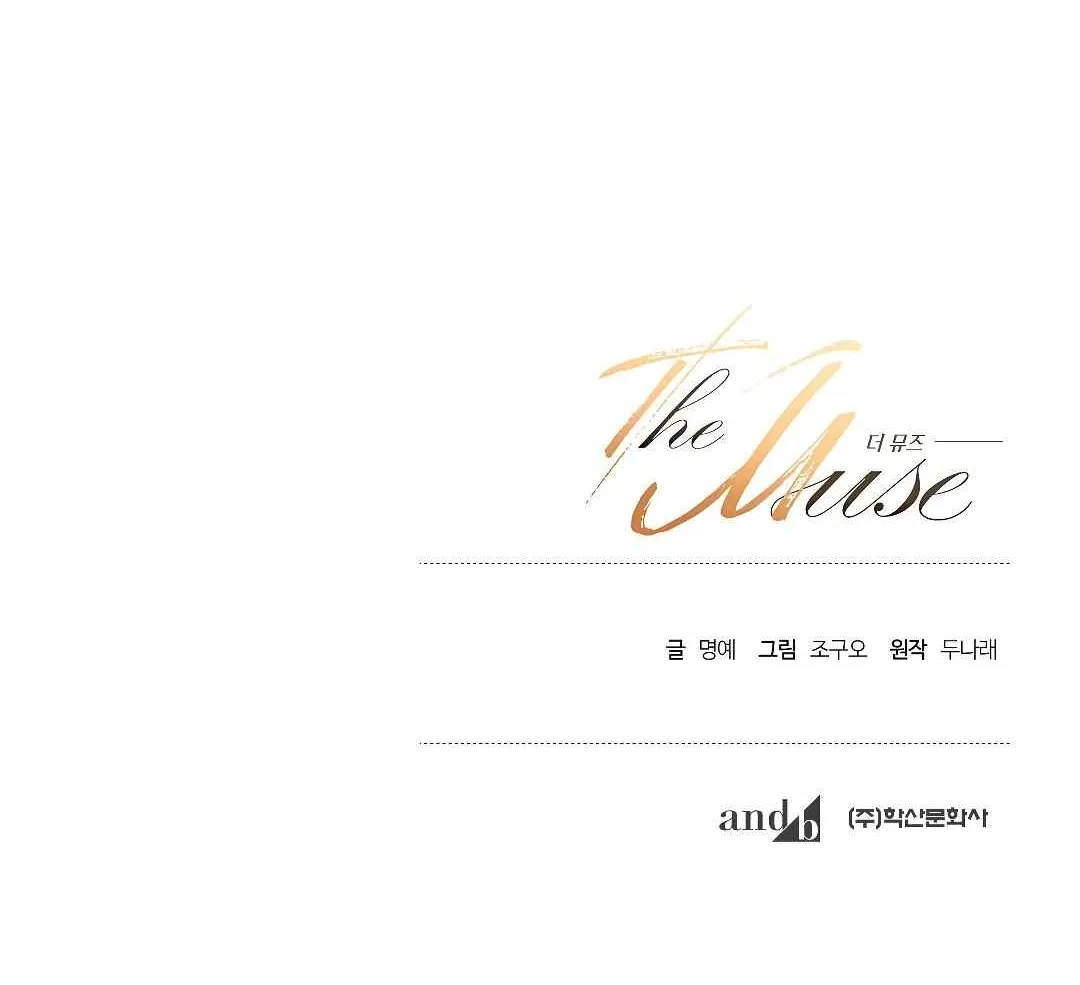 Read The Muse chapter 3 image 94 on Lezhin