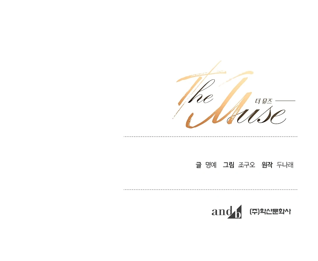 Read The Muse chapter 4.1 image 151 on Lezhin