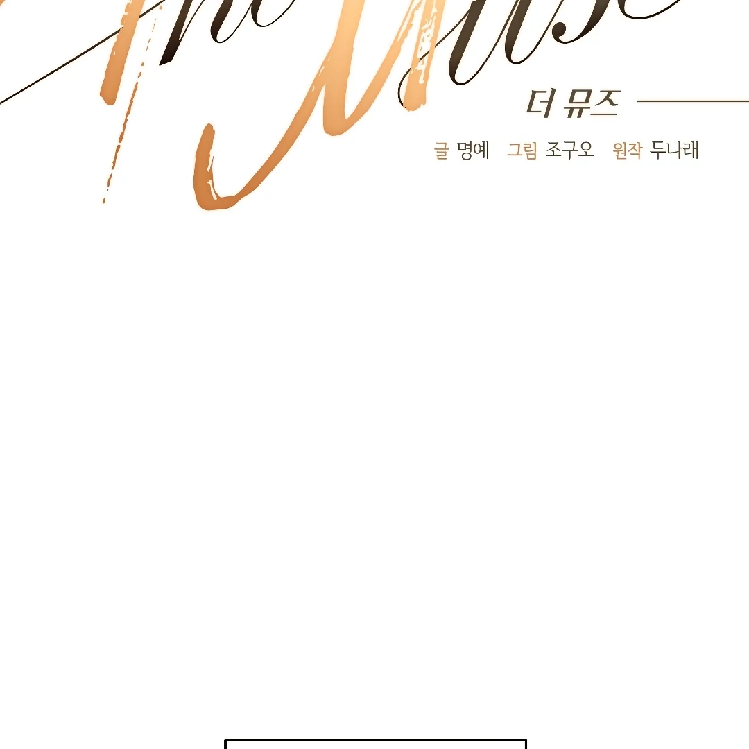 Read The Muse chapter 4.1 image 30 on Lezhin