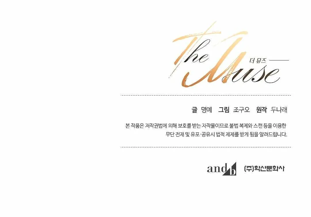 Read The Muse chapter 4 image 112 on Lezhin