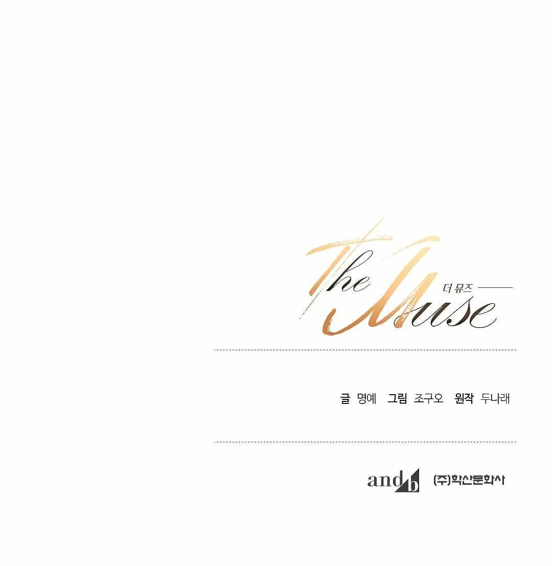 Read The Muse chapter 5 image 114 on Lezhin