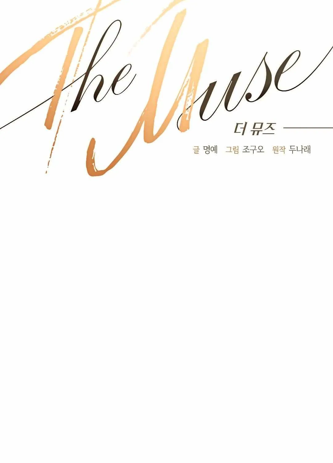 Read The Muse chapter 5 image 64 on Lezhin