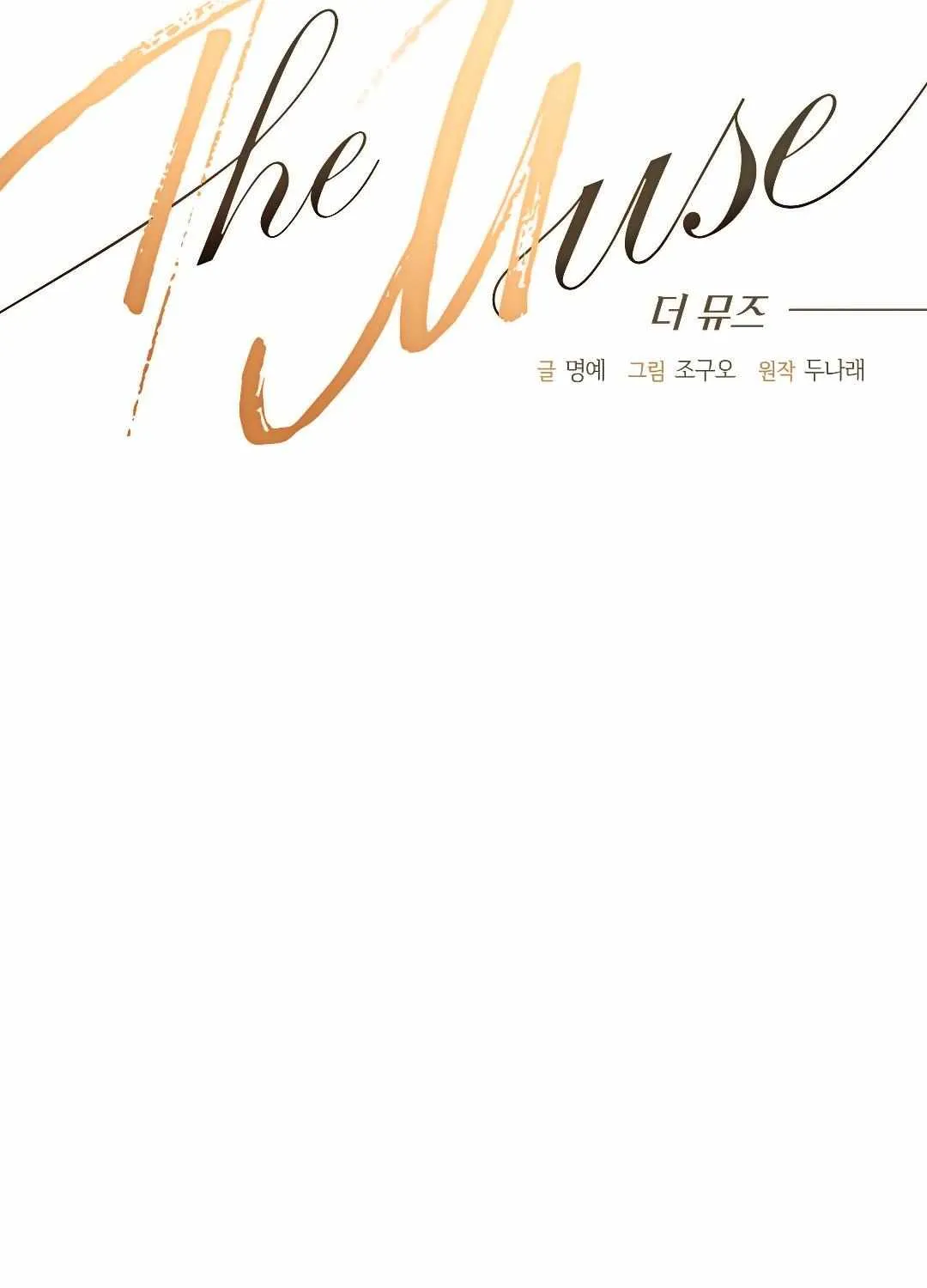 Read The Muse chapter 6 image 40 on Lezhin