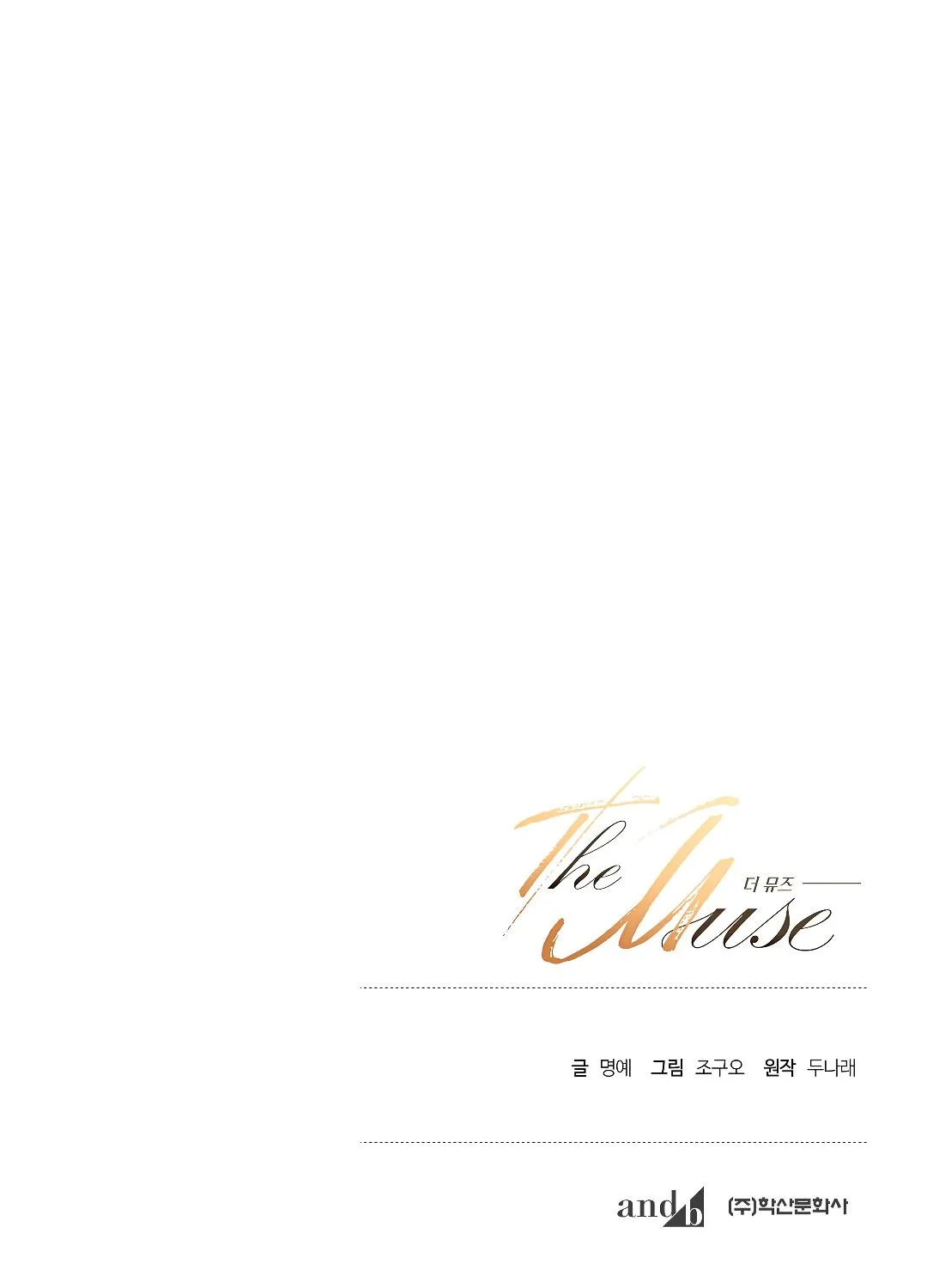 Read The Muse chapter 6 image 99 on Lezhin