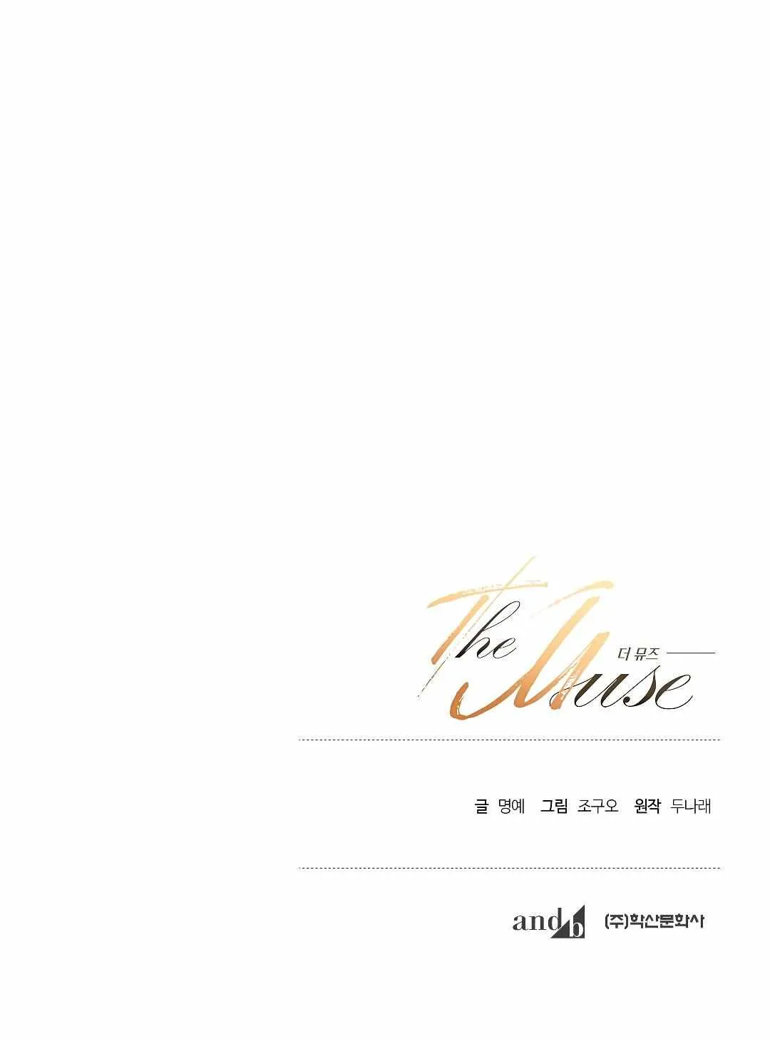 Read The Muse chapter 7 image 109 on Lezhin