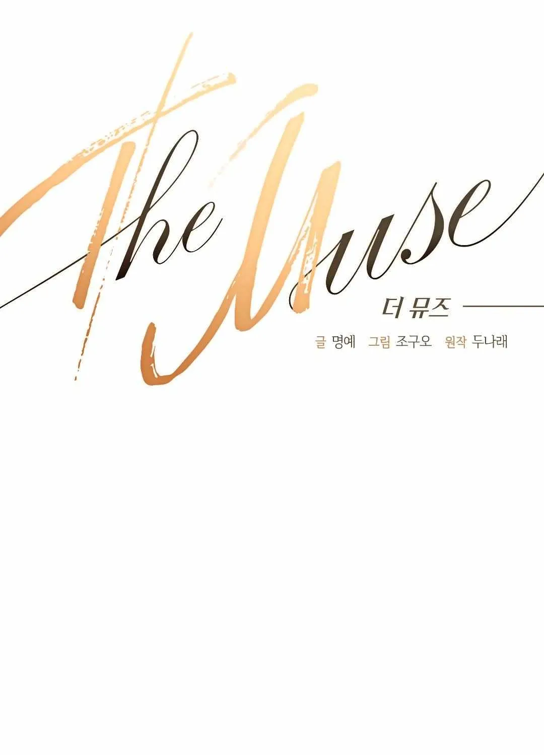 Read The Muse chapter 7 image 13 on Lezhin