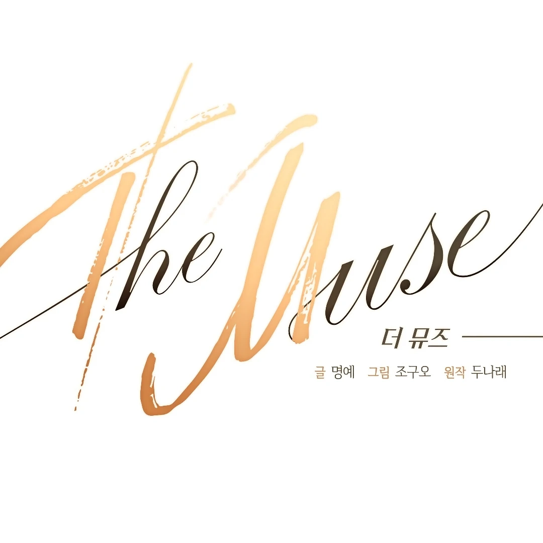 Read The Muse chapter 8.1 image 68 on Lezhin