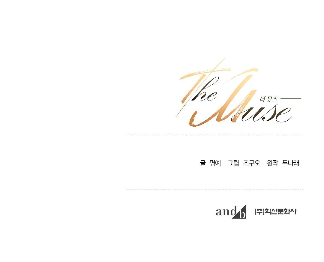 Read The Muse chapter 8 image 109 on Lezhin