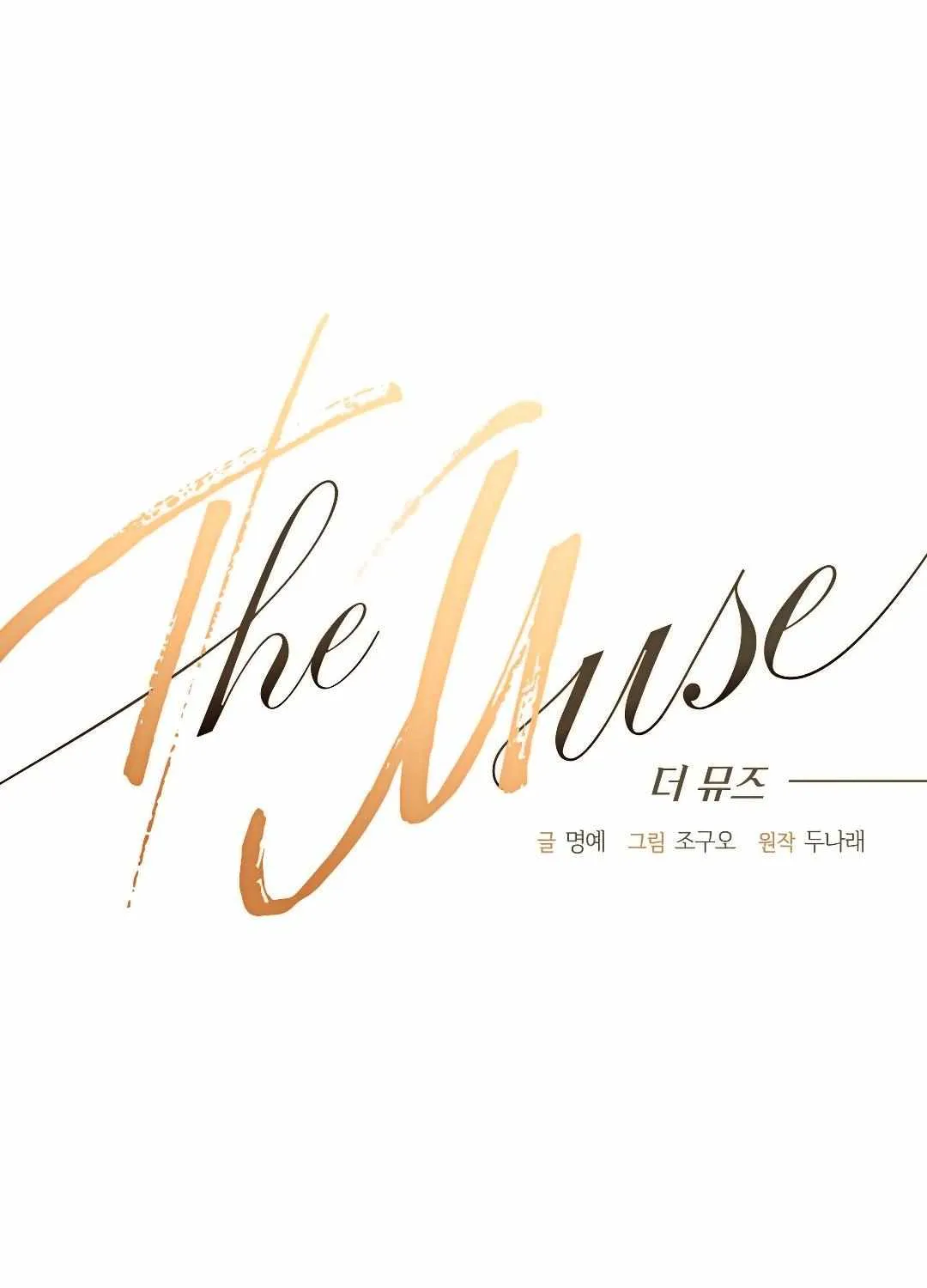 Read The Muse chapter 8 image 48 on Lezhin