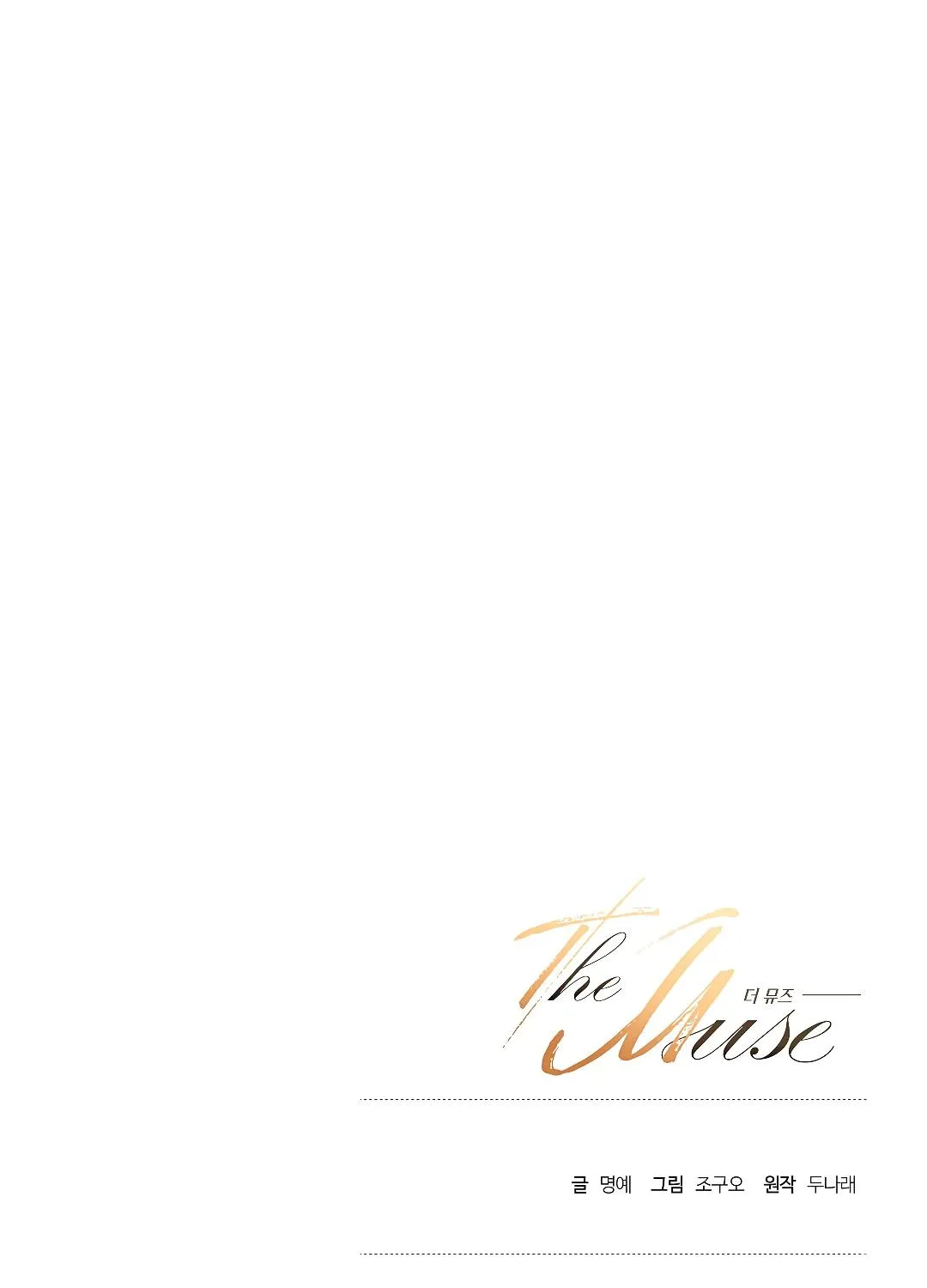 Read The Muse chapter 9 image 110 on Lezhin