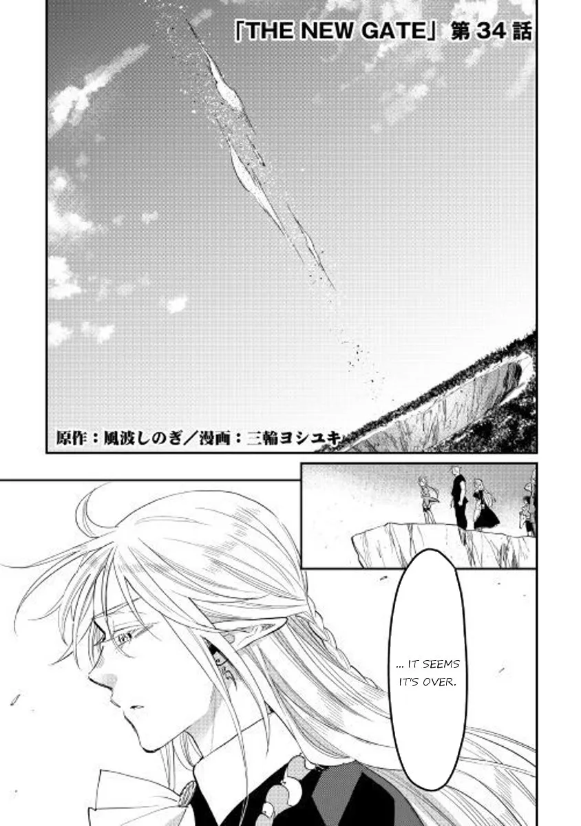 Read The New Gate chapter 33.99 image 0 on Lezhin
