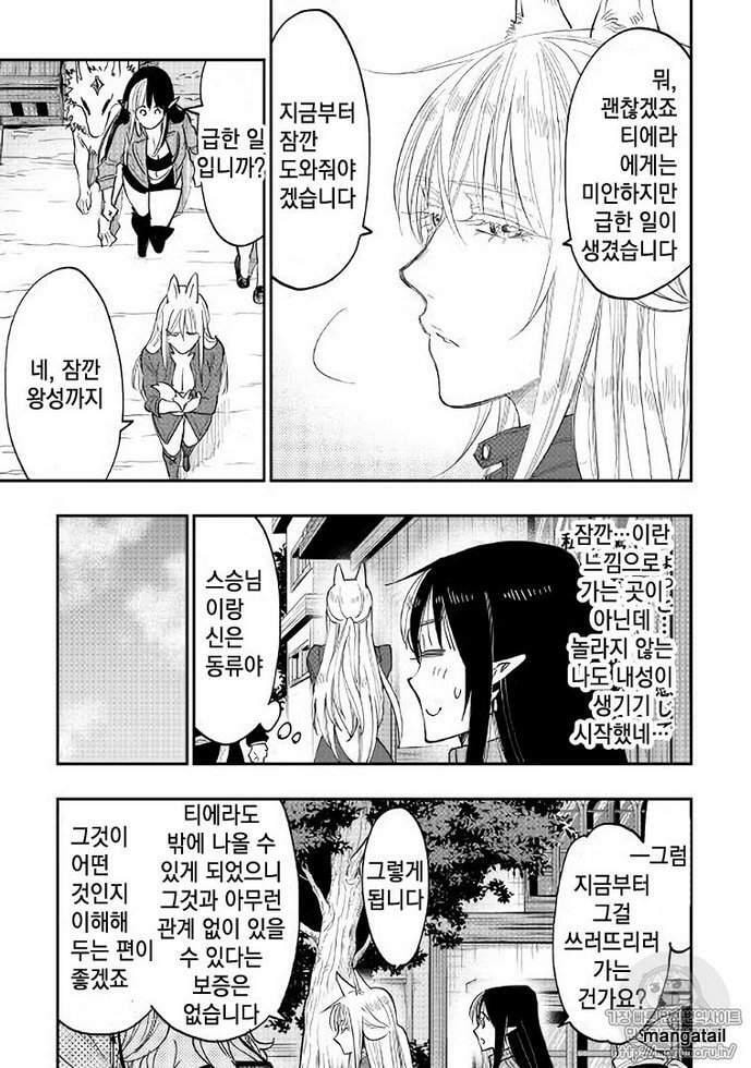 Read The New Gate chapter 40.7 image 14 on Lezhin