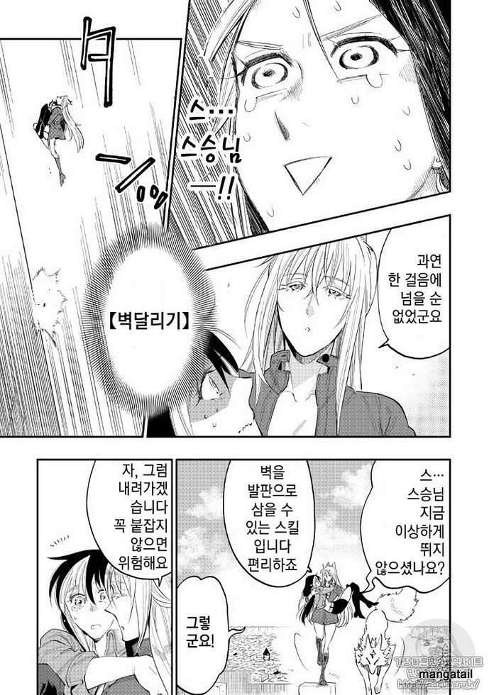 Read The New Gate chapter 40.7 image 20 on Lezhin