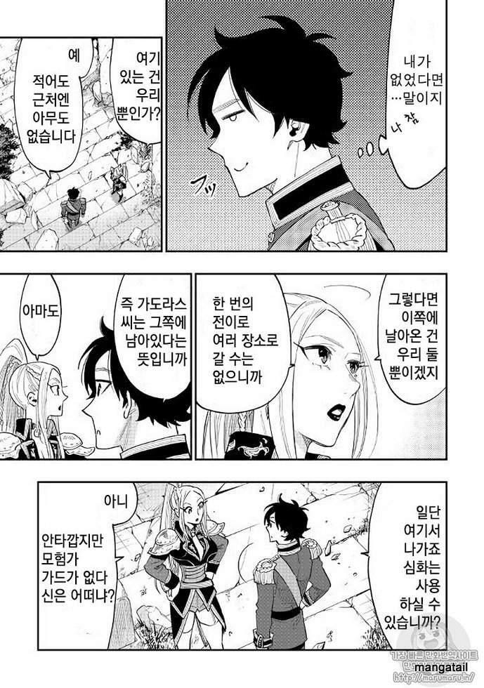 Read The New Gate chapter 40.7 image 4 on Lezhin