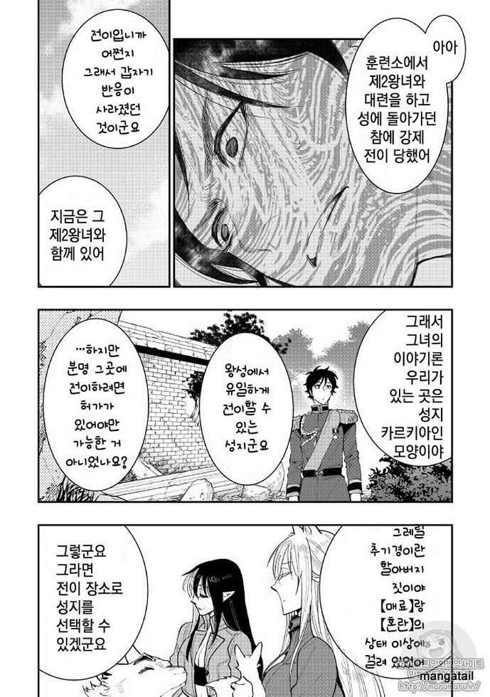 Read The New Gate chapter 40.7 image 9 on Lezhin