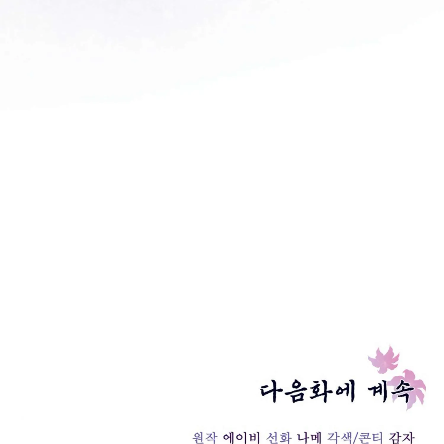 Read The Night When Flowers Fall chapter 1 image 144 on Lezhin