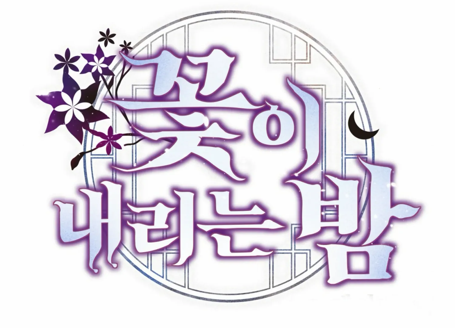 Read The Night When Flowers Fall chapter 10 image 156 on Lezhin