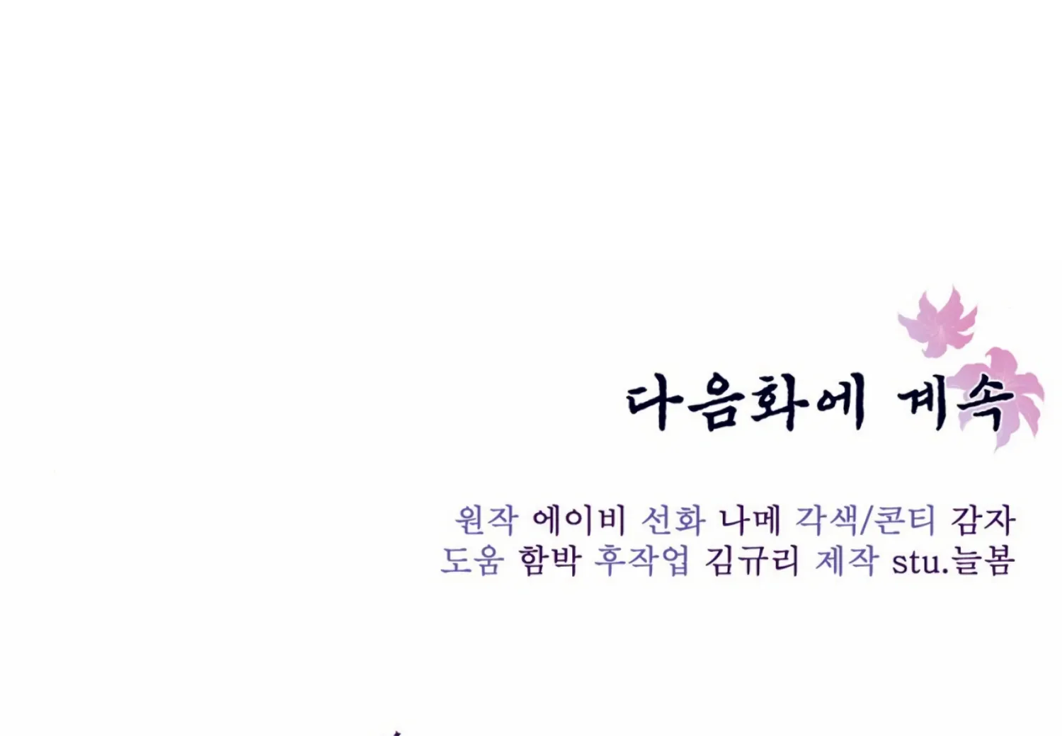 Read The Night When Flowers Fall chapter 11 image 166 on Lezhin